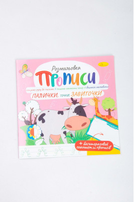 Прописи з багаторазовим планшетом, 12 аркушів